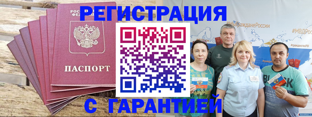 временная регистрация гарантия в Омутнинске